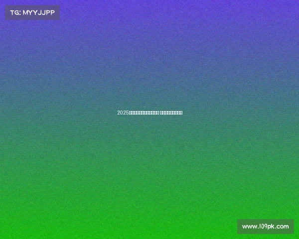 2025年五大联赛转会排行榜揭晓 史上最贵引援大揭秘