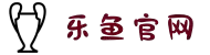 leyu·乐鱼(中国)体育官方网站